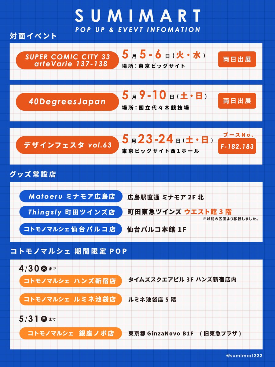 すみま｜ SUMIMART tweet media