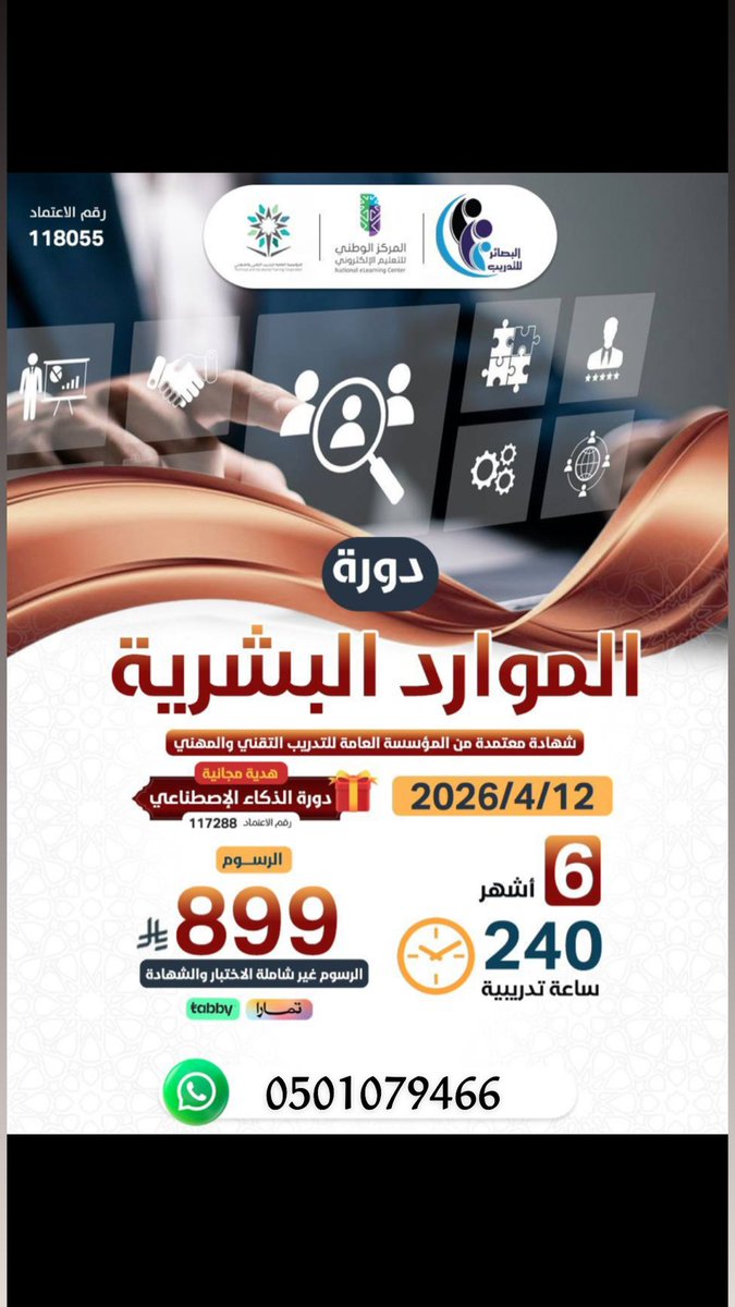 دورات معتمدة tweet media
