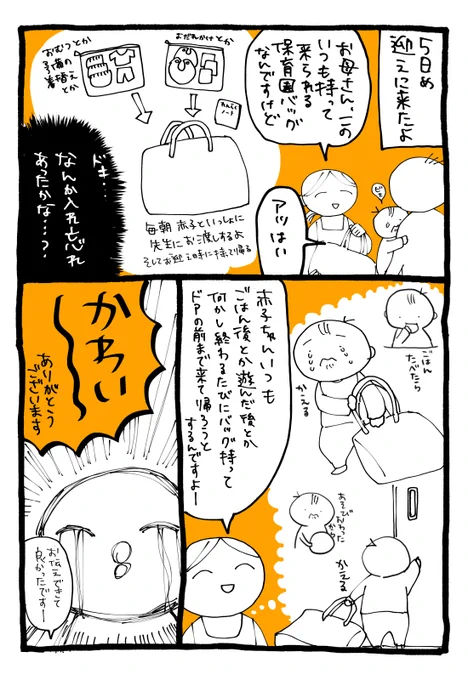 (2/2)
我が子は2週目に入ってちょっと慣れてきたみたいでした

過去の絵日記を見返して、めちゃくちゃ成長したなあ〜…としみじみ思いました…。絵日記つけててよかったな…

#育児絵日記 #育児漫画 