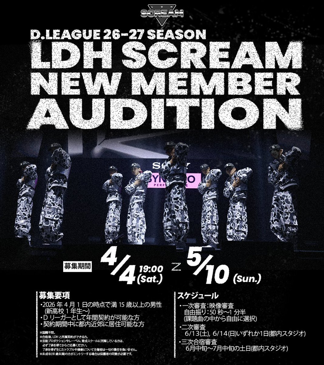 ldh_scream's tweet photo. ━━━━━━━━━━━━━━
              𝗟𝗗𝗛 𝗦𝗖𝗥𝗘𝗔𝗠
    𝗗.𝗟𝗘𝗔𝗚𝗨𝗘 𝟮𝟲-𝟮𝟳 𝗦𝗘𝗔𝗦𝗢𝗡
新メンバーオーディション開催!! 
━━━━━━━━━━━━━━
Dリーグの来シーズンを
オリジナルメンバーと共に戦い抜く仲間を見つける
新メンバーオーディションを開催いたします。
新たな出会いを、心より楽しみにしております！

🔗募集要項など詳細はこちら
https://t.co/GUjIgYPPkh

▸▸一次審査：映像審査◂◂
応募締切は5月10日(日)17:00まで!!

📲 OFFICIAL SNS
https://t.co/oqgBuOBM2K

#LDHSCREAM
@Naoto_EX_3JSB_ 
#Dリーグ　@dleague_jp