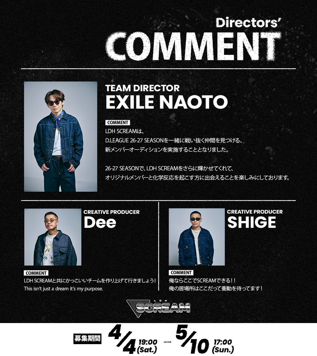 ldh_scream's tweet photo. ━━━━━━━━━━━━━━
              𝗟𝗗𝗛 𝗦𝗖𝗥𝗘𝗔𝗠
    𝗗.𝗟𝗘𝗔𝗚𝗨𝗘 𝟮𝟲-𝟮𝟳 𝗦𝗘𝗔𝗦𝗢𝗡
新メンバーオーディション開催!! 
━━━━━━━━━━━━━━
Dリーグの来シーズンを
オリジナルメンバーと共に戦い抜く仲間を見つける
新メンバーオーディションを開催いたします。
新たな出会いを、心より楽しみにしております！

🔗募集要項など詳細はこちら
https://t.co/GUjIgYPPkh

▸▸一次審査：映像審査◂◂
応募締切は5月10日(日)17:00まで!!

📲 OFFICIAL SNS
https://t.co/oqgBuOBM2K

#LDHSCREAM
@Naoto_EX_3JSB_ 
#Dリーグ　@dleague_jp