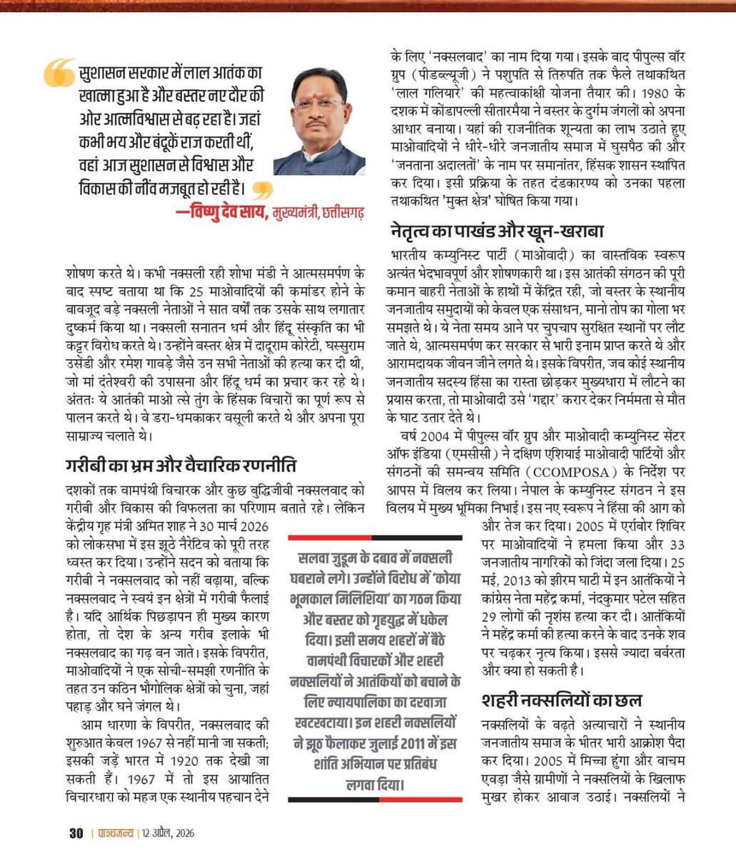 Vishnu Deo Sai tweet media