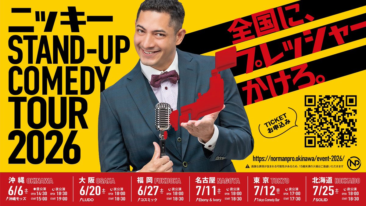 島ハーフ芸人　ニッキー tweet media