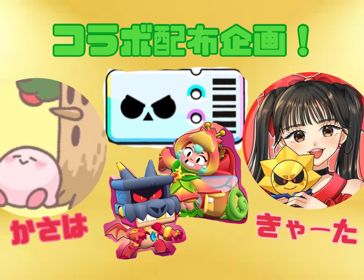 tqarlz's tweet photo. 🎁コラボ配布企画2弾🎁

新シーズンブロスタパスを❷名様にプレゼントします！🌈

@karrr_bs @WniZuki1 
の❷人をフォロー☑️
❤️&amp;リポスト♻️ 

コラボ配布になります！ぜひ参加お待ちしてます！
4/11〆

#ブロスタ　#brawlstars https://t.co/uFTWd0p252