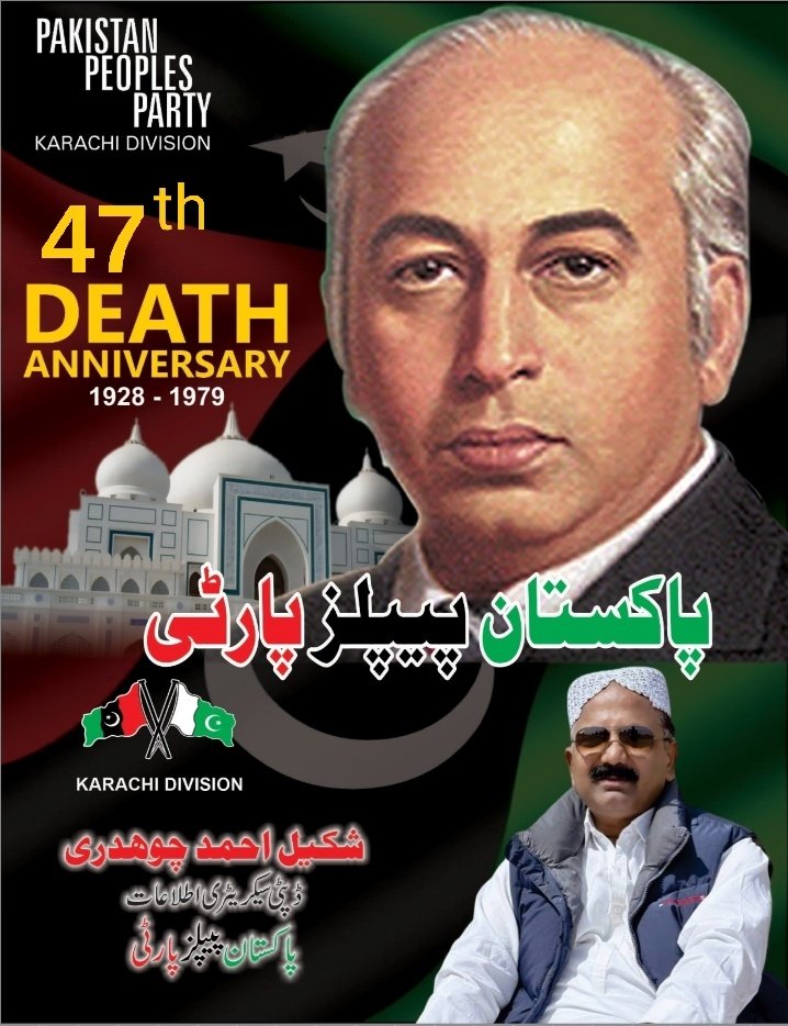 ShakeelChPPP's tweet photo. اے قائد عوام تجھ سے عہد وفا کرتے ہیں 
اپنی جان تیرے نام پر وفا کرتے ہیں اور کرتے رہیں گے 

جب تک سورج چاند رہے گا 
بھٹو تیرا نام رہے گا 

#SZAB 
#4thApril #QuaideAwam
#SalamShaheedBhutto https://t.co/nxepInpRsR
