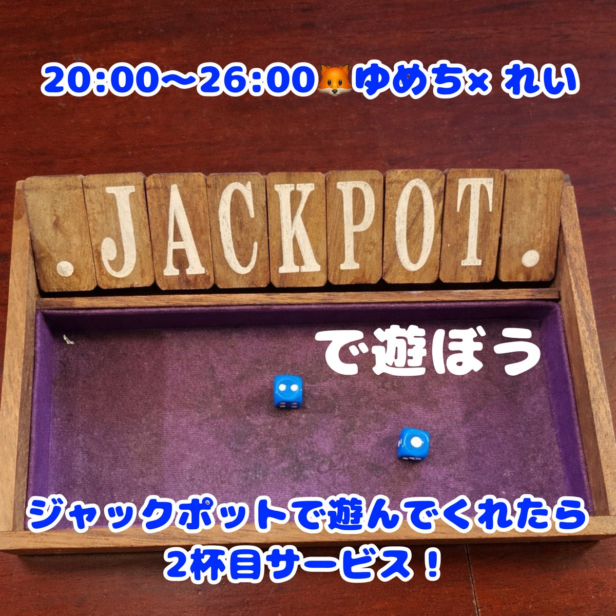 LAND1891's tweet photo. JACKPOTで遊ぼう
⁡
サイコロ2個降って遊ぶゲーム
JACKPOTを目指してみんなで遊ぼう👊🏻ʚ̴̶̷̆_ʚ̴̶̷̆
⁡
ジャックポットで遊んでくれたら2杯目サービス！ https://t.co/7zfrKmSRvD