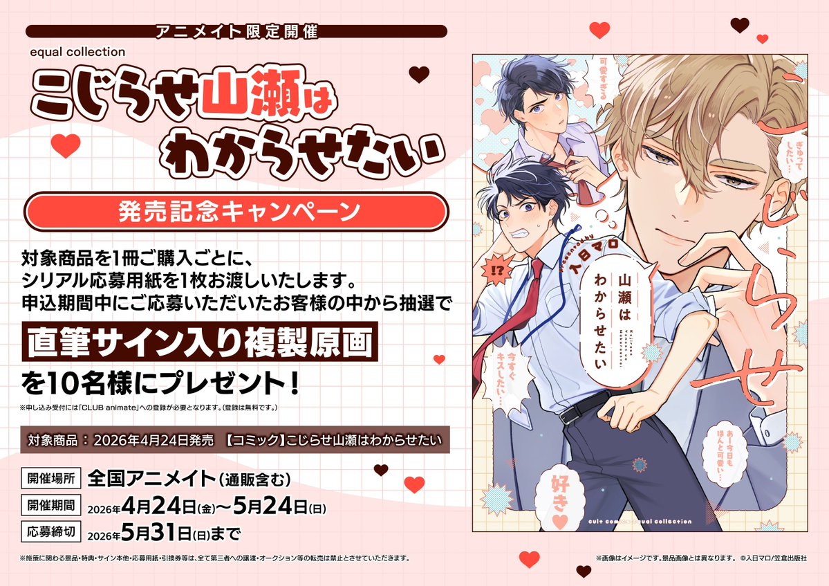 アニメイトイオンモール各務原@みっぱらメイト tweet media