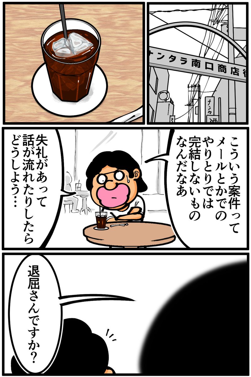 初めて漫画の依頼を頂いた時の話(1/7) 