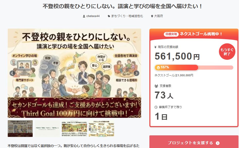 yonsan434343's tweet image. いよいよ、残り1日になりました。

ここまで本当に多くの方に支えていただき、
現在561,500円、73名の方にご支援をいただいています。

セカンドゴールも達成できたのは、
間違いなく皆さんのおかげです。
本当にありがとうございます✨

ただ、このプロジェクトは