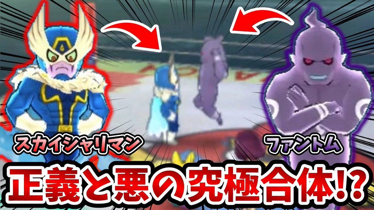 YouTube投稿！！！！

【妖怪ウォッチ3スキヤキ】ヒーロー選抜のクエストで『正義と悪』が合体して最悪の事態に...
youtu.be/oxBI6hBTJaE