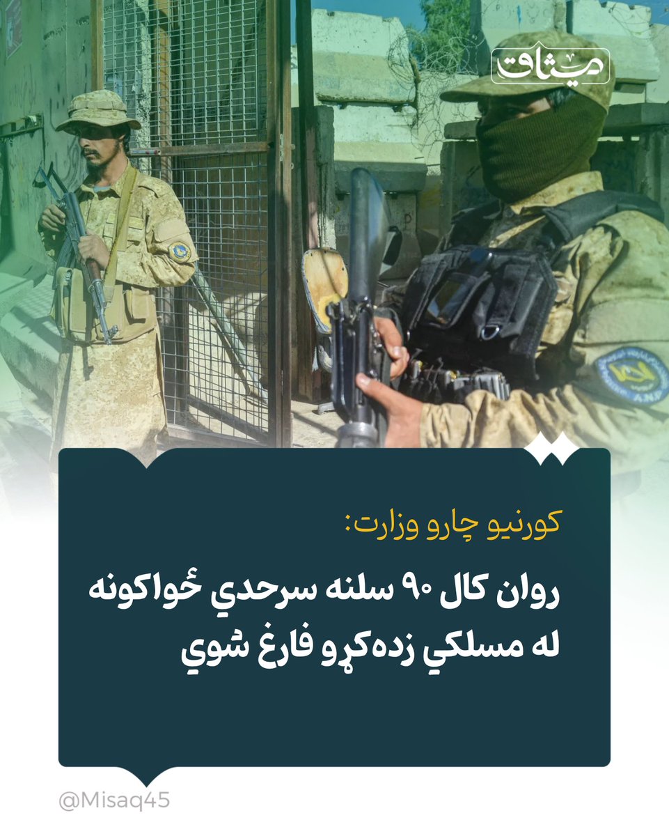 میثاق | Misaq tweet media