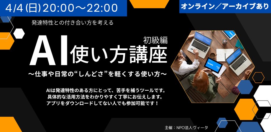 とらっち@NPO法人ヴィータ理事長、（一社）FLAT共同代表 tweet media