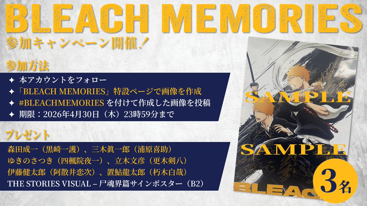 【公式】TVアニメ『BLEACH』 tweet media