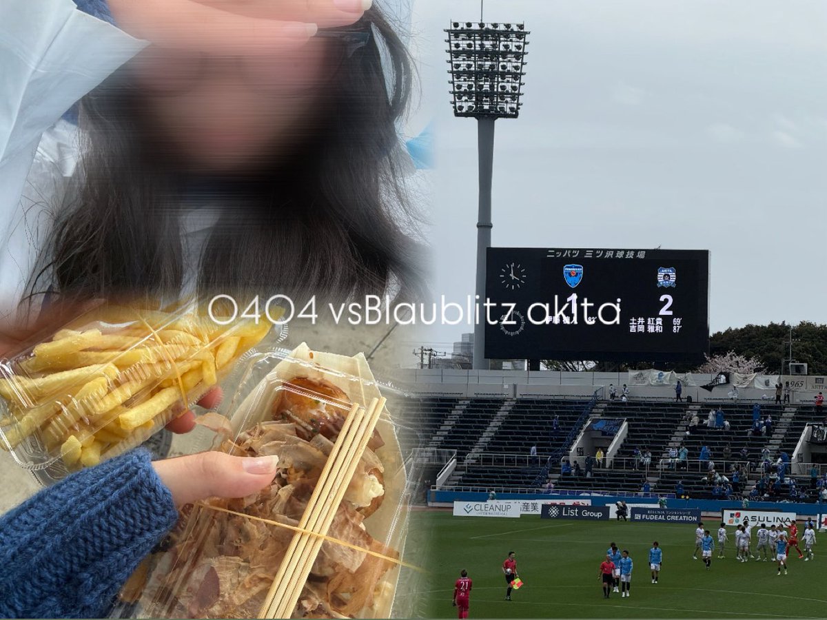 0127mzko's tweet photo. 0404 #ブラウブリッツ秋田 
んーーーー追いついたのに😮‍💨
こんなに人来ないんだ、はは

 #yokohamafc  #横浜FC  #横浜FC秋田 https://t.co/0LsjkQToW2