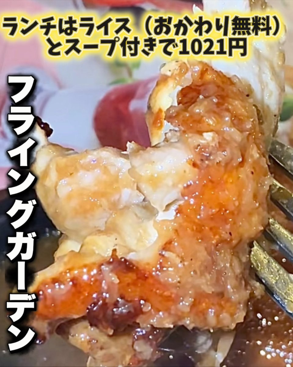 omyatochigi's tweet photo. フライングガーデンで初めて若鶏のうまいうまい焼きを食べた！
26年間ダブル爆弾一択だったのですが気になりすぎて注文🍽️ https://t.co/A93iciIrnd