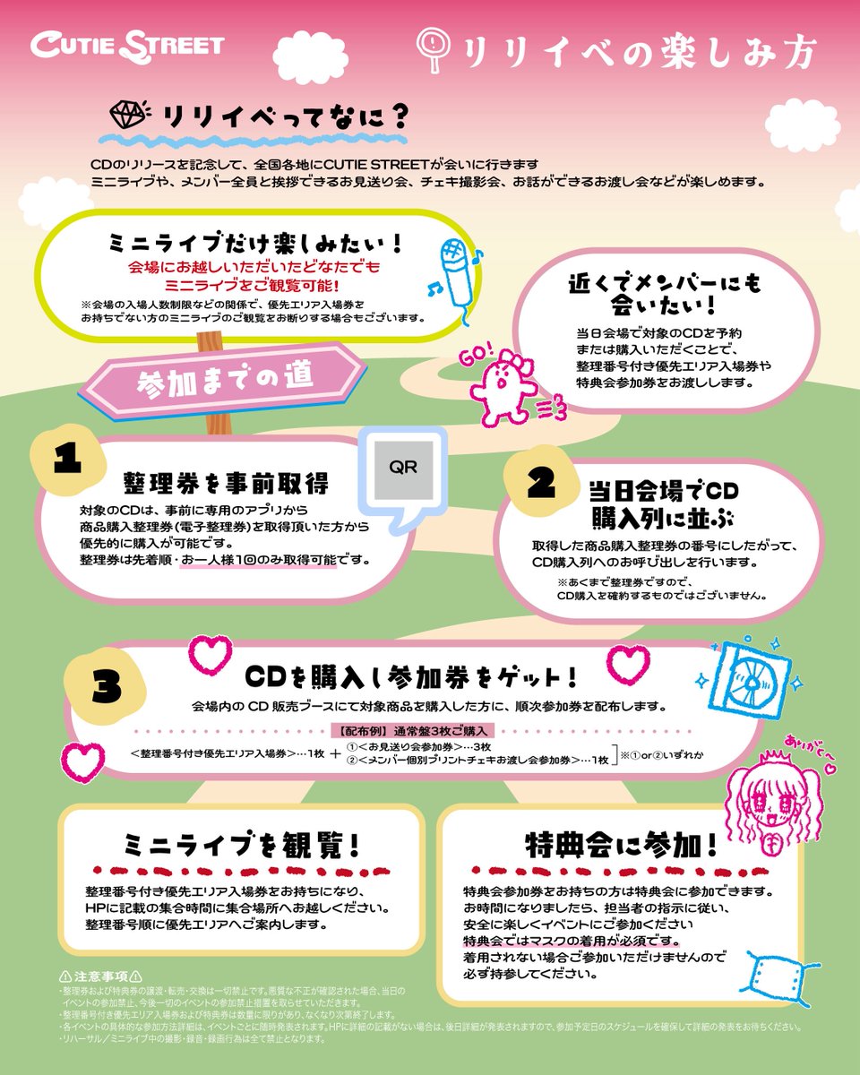 CUTIE STREET【Official】 tweet media