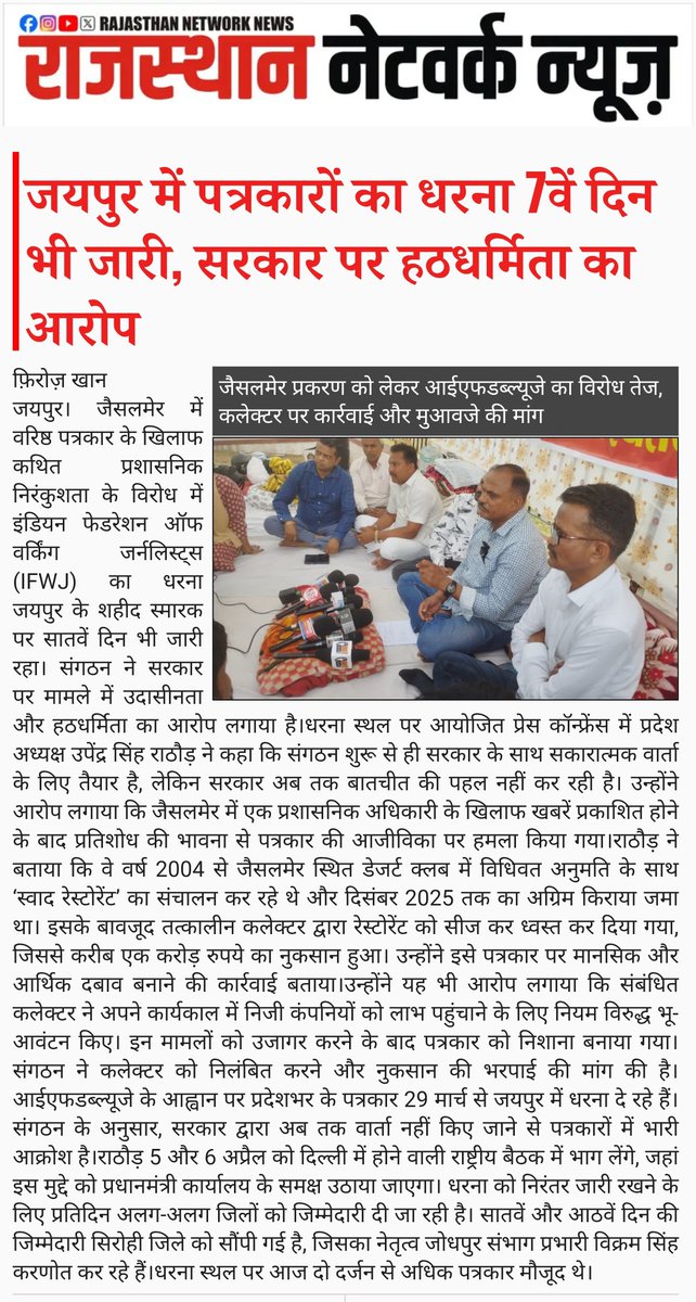 RAJASTHAN NETWORK NEWS tweet media