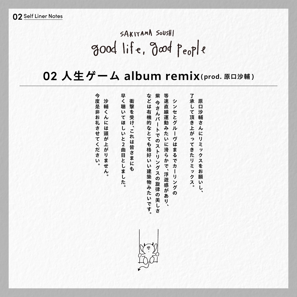 崎山蒼志 official tweet media