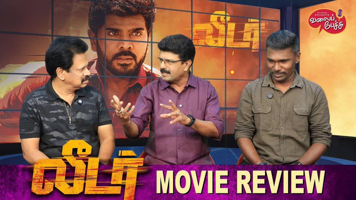 valaipechu's tweet photo. #ValaiPechu | Leader Movie Review | Legend Saravanan | Durai Senthilkumar | Video 3186 | Apr 4, 2026
▶️️ https://t.co/ZHnJHjpSfu
#leader #leaderreview #leadermoviereview #leadertamilreview #legendsaravanan #saravanastores #legendsaravana #duraisenthilkumar #ghibranvaibodha #tuticorin #leaderreviewtamil #cinemareview #tamilreview #filmreview #shaam #vtvganesh #andreajeremiah #payalrajput #valaipechu #valaipechuvideo #valaipechuvideos #valaipechuchannel