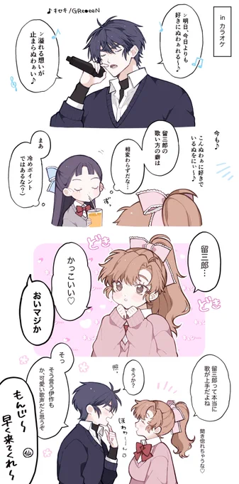 女体化 現パロ 留伊♀(+文仙♀)🎤 