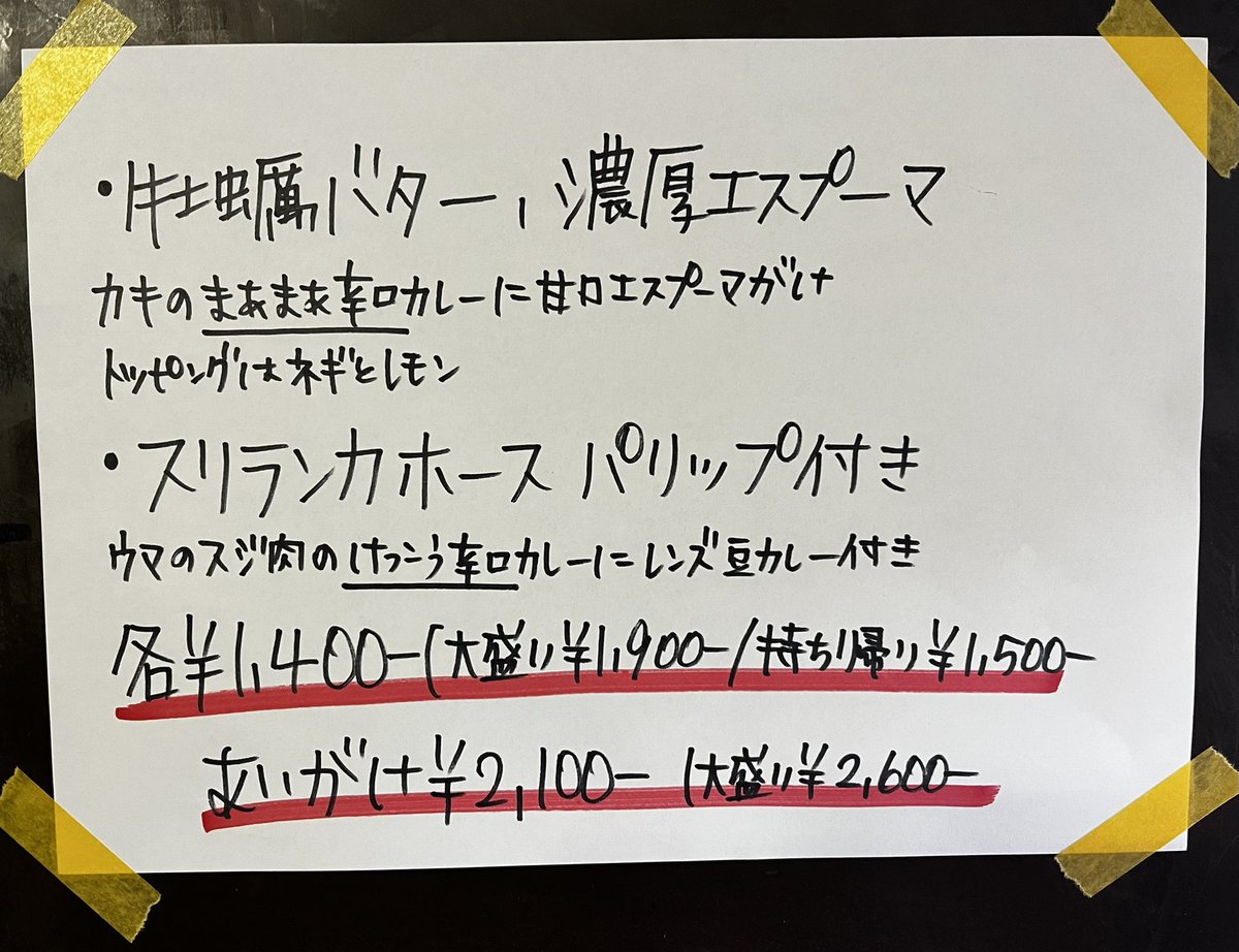 本日も有難うございます┏Ｏ)) 

明日も12時より営業します🍛

無理なき範囲でお越し下さい┏Ｏ))