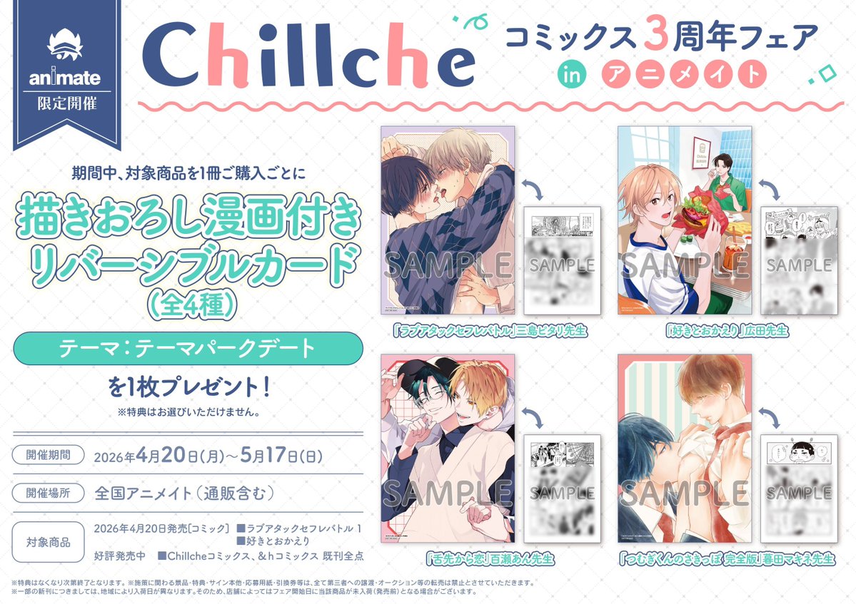 アニメイトイオンモール各務原@みっぱらメイト tweet media