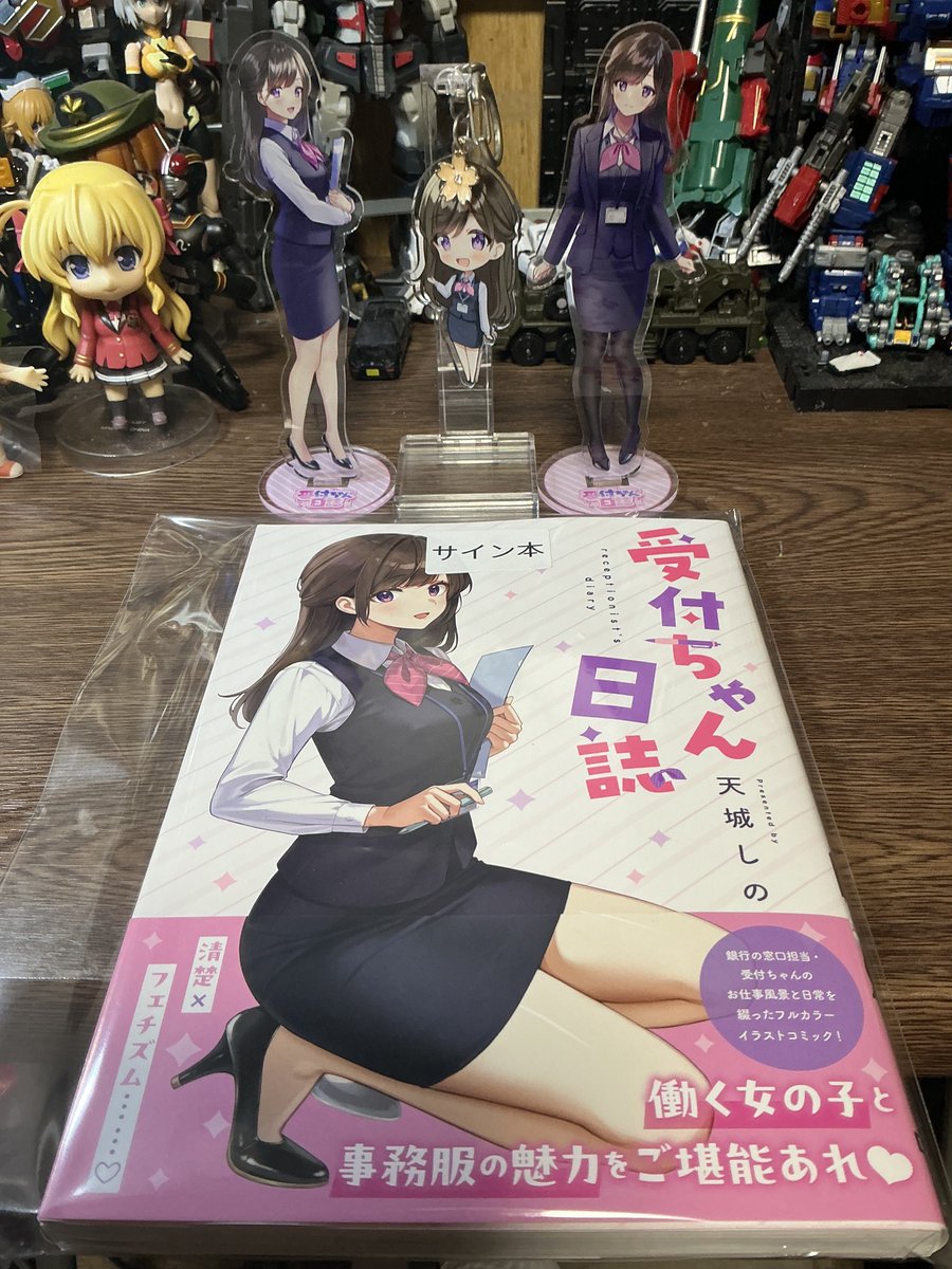 受付ちゃん日誌
