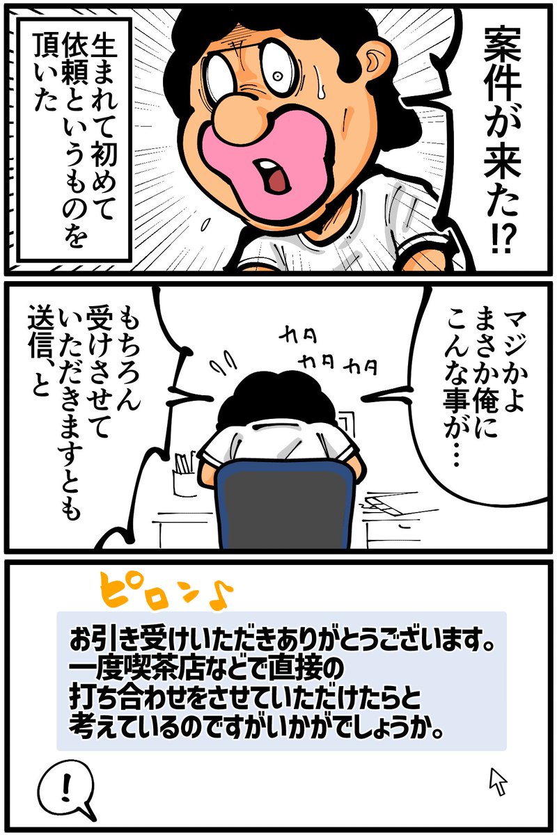 初めて漫画の依頼を頂いた時の話(1/7) 