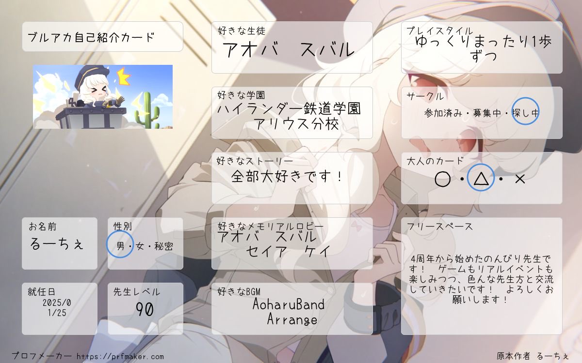 ruche969's tweet photo. 4月になったので自己紹介カードを更新しました！
最近やっと総力戦のINSをクリア出来たのんびり先生です！
アオバとスバルを特に推してます！
グッズ集めたりイベント参加したりとリアルも楽しんでいきたいです！

#ブルアカ好きと繋がりたい
#ブルアカ自己紹介カード https://t.co/rOGT4I0tBz