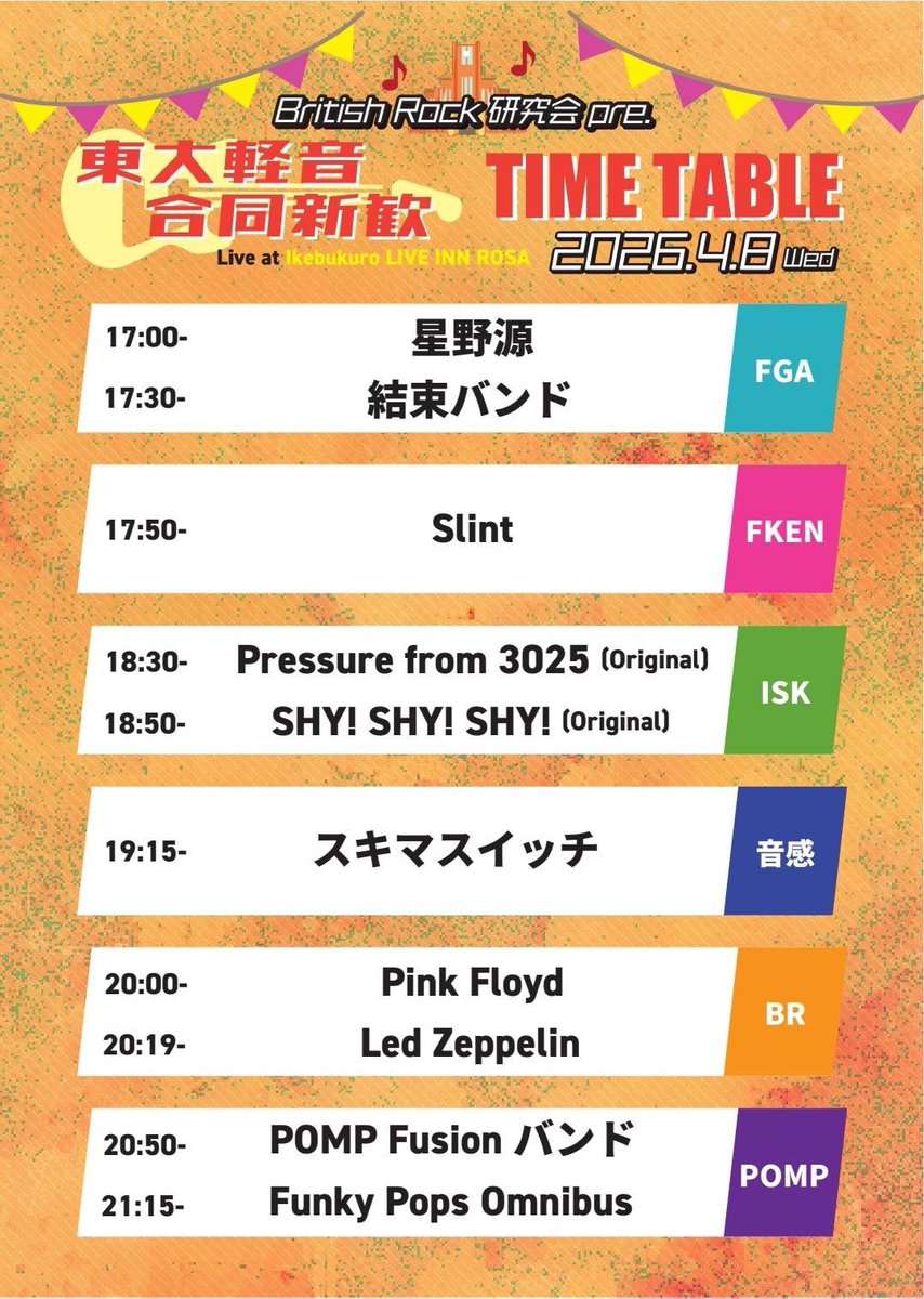 BritishRock4UT's tweet photo. 【ライブ告知】

4月8日(水)に池袋LIVE INN ROSAにて、東大軽音合同新歓ライブが行われます！

BR研からは【Pink Floyd】【Led Zeppelin】が出演します🔥

各サークルの雰囲気を1度に感じられる機会ですので、ぜひお越しください！
兼サー・他大生・2年生以上大歓迎です👍

#春から東大 #BR研 https://t.co/9M5SU0F23u