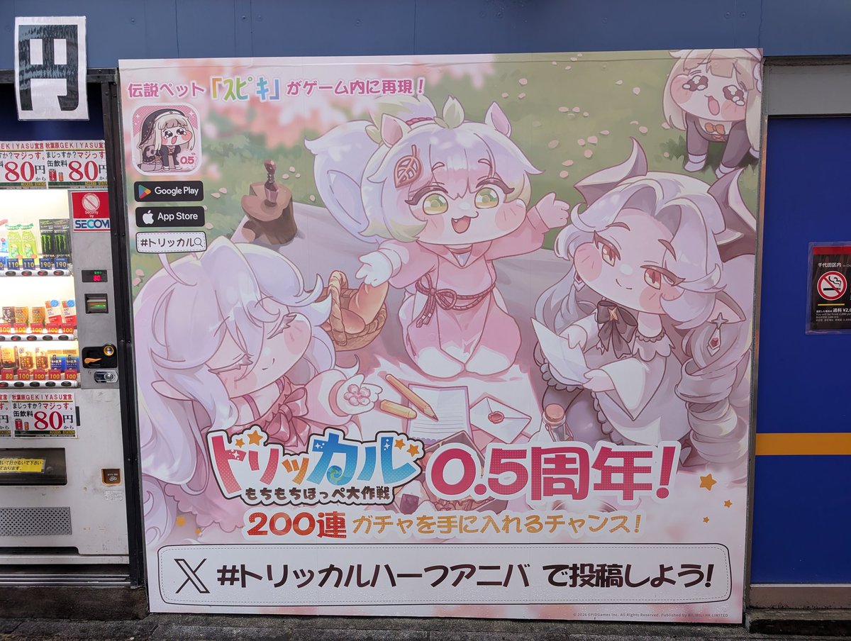 トリッカル #トリッカルハーフアニバ 秋葉の酒飲み放題に行った 