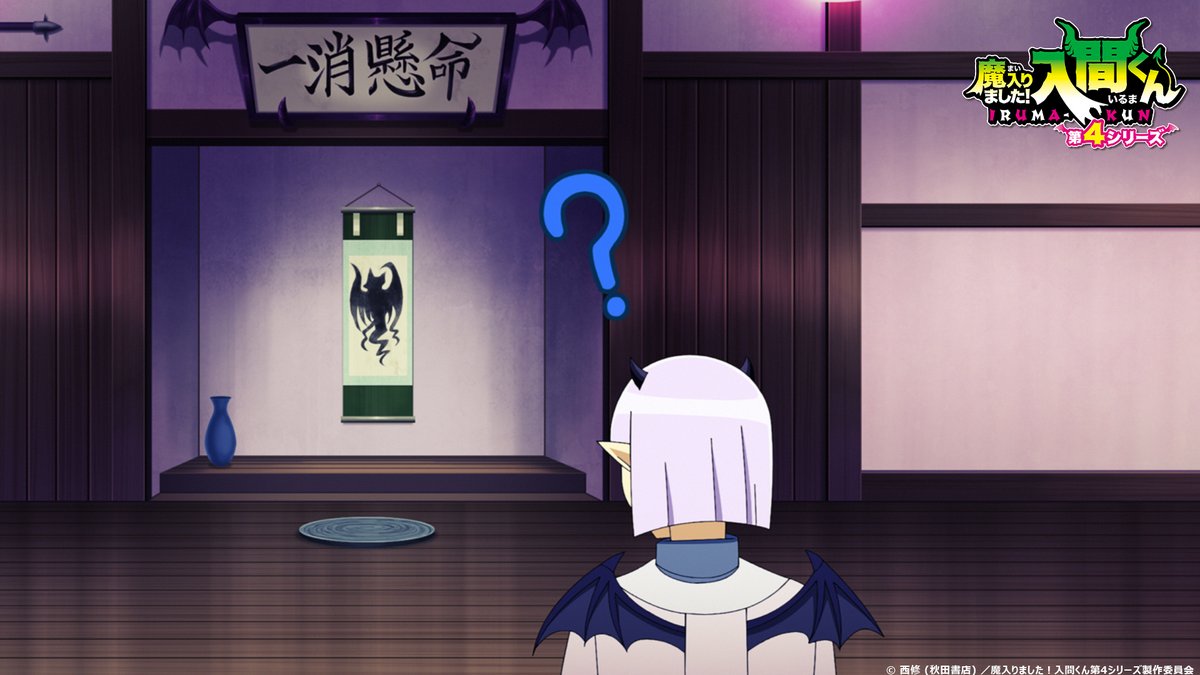 アニメ『魔入りました!入間くん』公式┃第4シリーズ4月4日放送開始! tweet media