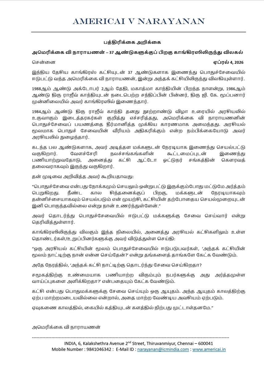 Americai V Narayanan 'அமெரிக்கை' வி நாராயணன் tweet media