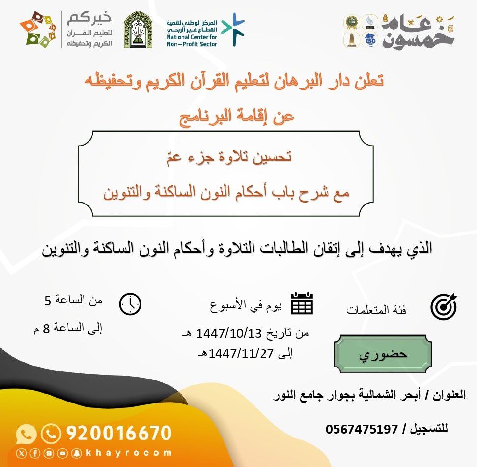 جمعية خيركم لتعليم القرآن وتحفيظه tweet media