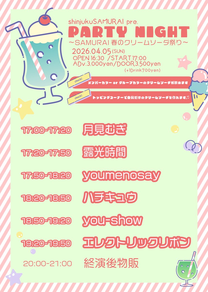 新宿SAMURAI tweet media