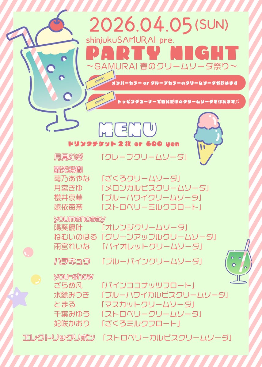 新宿SAMURAI tweet media