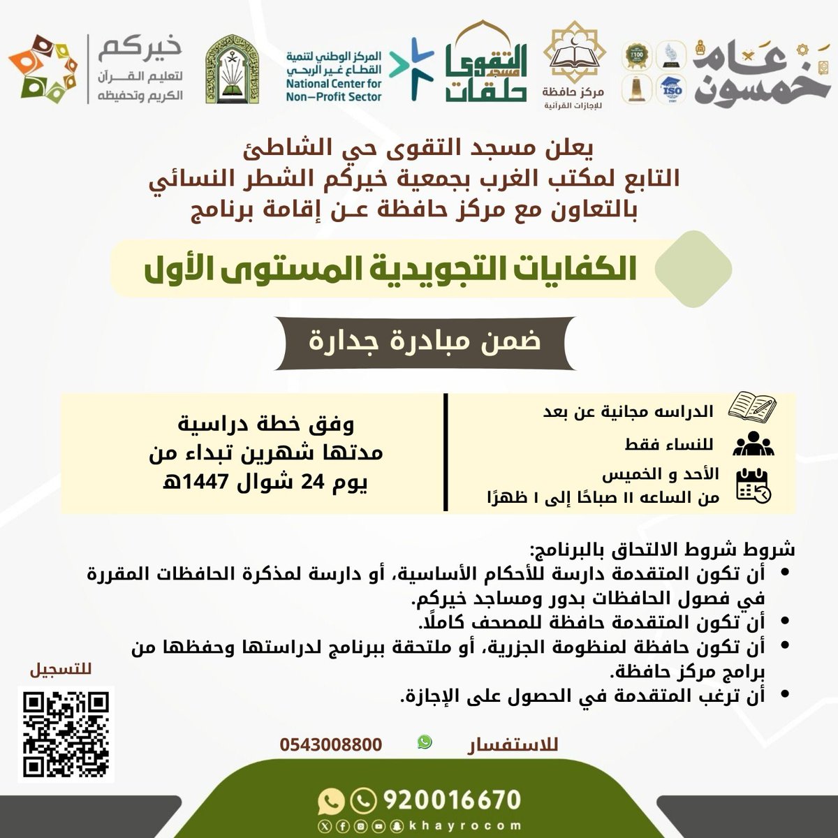 جمعية خيركم لتعليم القرآن وتحفيظه tweet media