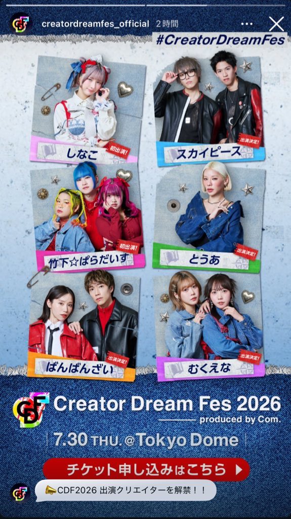 ya_ma_wa's tweet photo. 今年最後のCDFなのになんで初出演でこの方達なの。今までYouTubeを盛り上げる為にコラボしてきたくれまぐ、中町兄妹、きりちゃん、かすたそ、じゃないの…
年齢層違うキッズ達が来て他のクリエーターの曲とか分からないじゃん
盛り上げに欠けるよ
 #コムドット #CDF   #クリエータードリームフェス https://t.co/TynlN2kTaj
