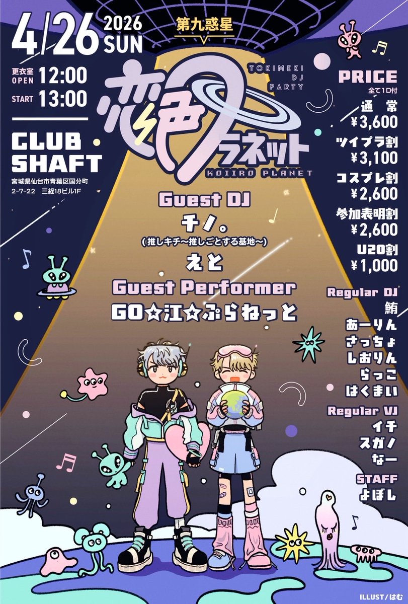 ⊹₊ 💘.恋色プラネット🪐˖.𖥔₊ tweet media