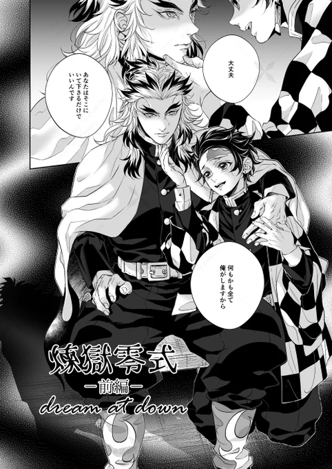 🔥🎴本「煉ii獄ii零式 前編」
大正軸アンドロイド🔥さん×人間🎴
できれば前後編を通して読んでいただけると嬉しいなと思い期間限定で全ページ公開致します ※X投稿のためR部分は割愛(1/11) 