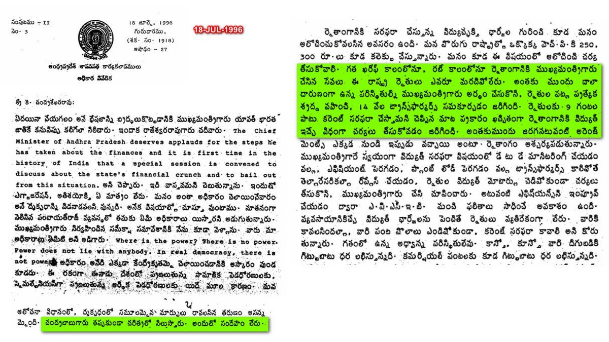 eclector1419857's tweet image. “రైతులకు (పంటలకు) 9 గంటల కరెంటు ఇచ్చింది చంద్రబాబు గారి ప్రభుత్వమే.”

- ఆంధ్రప్రదేశ్ అసెంబ్లీలో ఆన్ రికార్డు, కె. చంద్రశేఖర్ రావు (1996)

Chandrababu Naidu #TDP Govt ensured 9 hrs power supply to #farmers ( #agriculture) 

- K. Chandrasekhar Rao, on record in #AP #Assembly, 1996