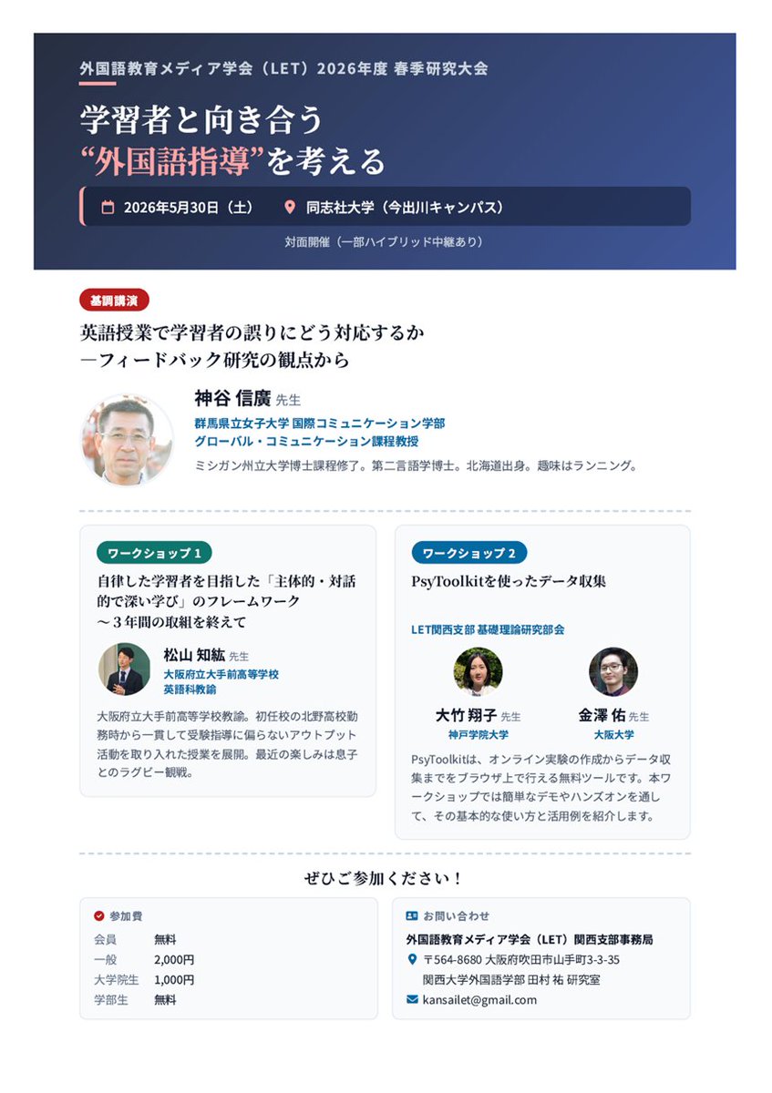 LET_FMT_SIG's tweet photo. 5月30日（土）開催のLET関西支部 @LET_Kansai 2026年度春季大会では、本研究部会から以下の招待ワークショップを行います。
10:30〜12:00 ワークショップ「PsyToolkitを使ったデータ収集」大竹 翔子（神戸学院大学）・金澤 佑（大阪大学）（LET関西支部 基礎理論研究部会）
https://t.co/jCJPXro1W5 https://t.co/LgE19jsNRQ