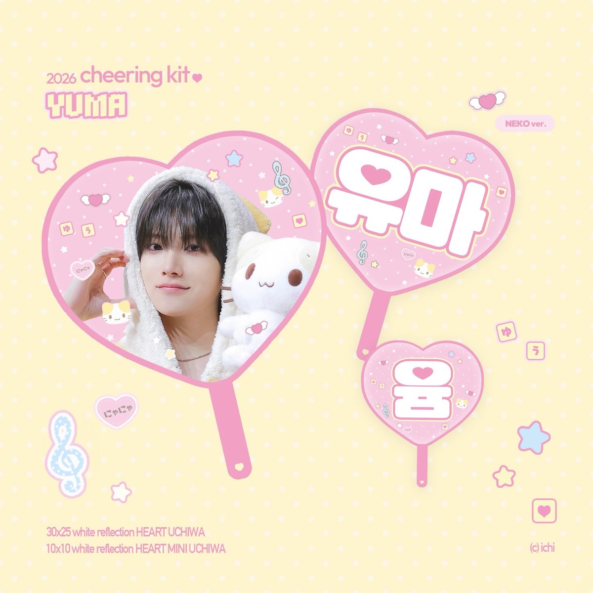 1chiyuma's tweet photo. ^ ̳ .  ̫ .  ̳^

2026 cheering kit for &amp;TEAM #YUMA 
ⓒ 𝘪𝘤𝘩𝘪

한국 쇼케이스 현장수령/배송폼
✩ https://t.co/cpp0JB7fYC (~4/14)

RT 추첨 한 분께 우치와를 드립니다 ♥ 
#유마 #앤팀 #andTEAM #YUMA #ユウマ https://t.co/IvuscMo2jJ