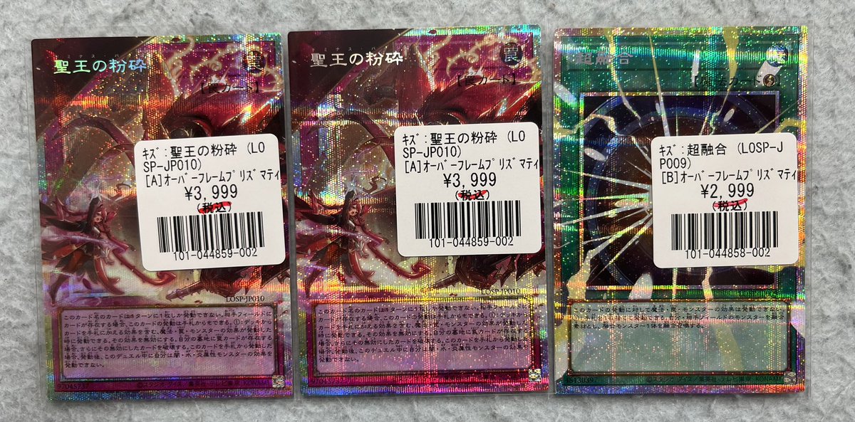 遊戯王　聖王の粉砕　オーバーフレームプリズマティックシークレット　2枚 遊戯王 聖王の粉砕 オーバーフレーム プリズマティックシークレット