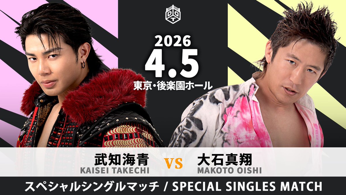 ddtpro's tweet photo. 🔥明日開催「CHANGE AGE 2026 ～とびきりZENKAIパワー～」後楽園ホール大会‼

✔樋口和貞引退セレモニー開催……惜別のハリマオラストマッチ！
✔MAO&amp;KANONのKO-Dタッグ王座にクリス&amp;HARASHIMAが挑戦！
✔武知が師匠・大石と一騎打ち！
✔チケット好評発売中、WRESTLE UNIVERSEで生中継！

#ddtpro https://t.co/3DGTa5HIR1