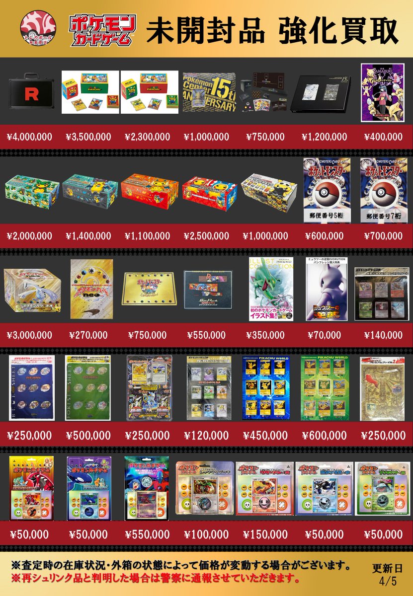 トレカボール秋葉原 tweet media