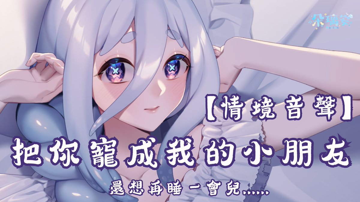 朵璃安Dorian🌊四週年原創曲《星歌》熱映中✨水母精魄VTuber tweet media
