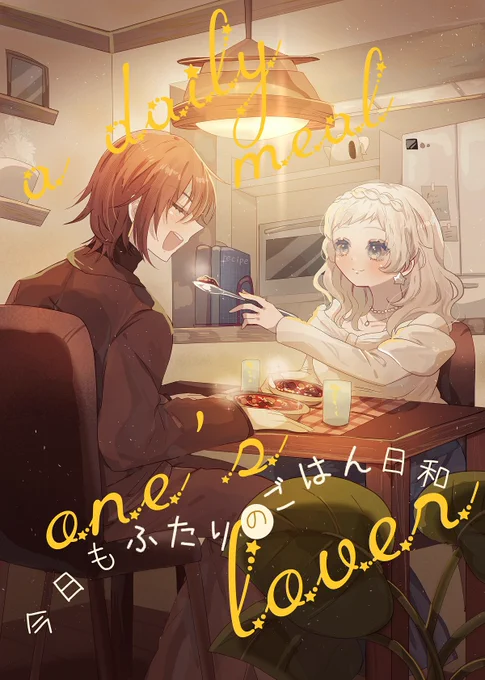 6月のコミティア156の新刊表紙完成版です'- #COMITIA156