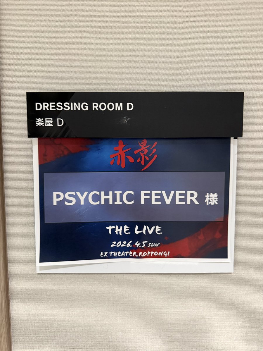 PSYCHIC FEVER tweet media