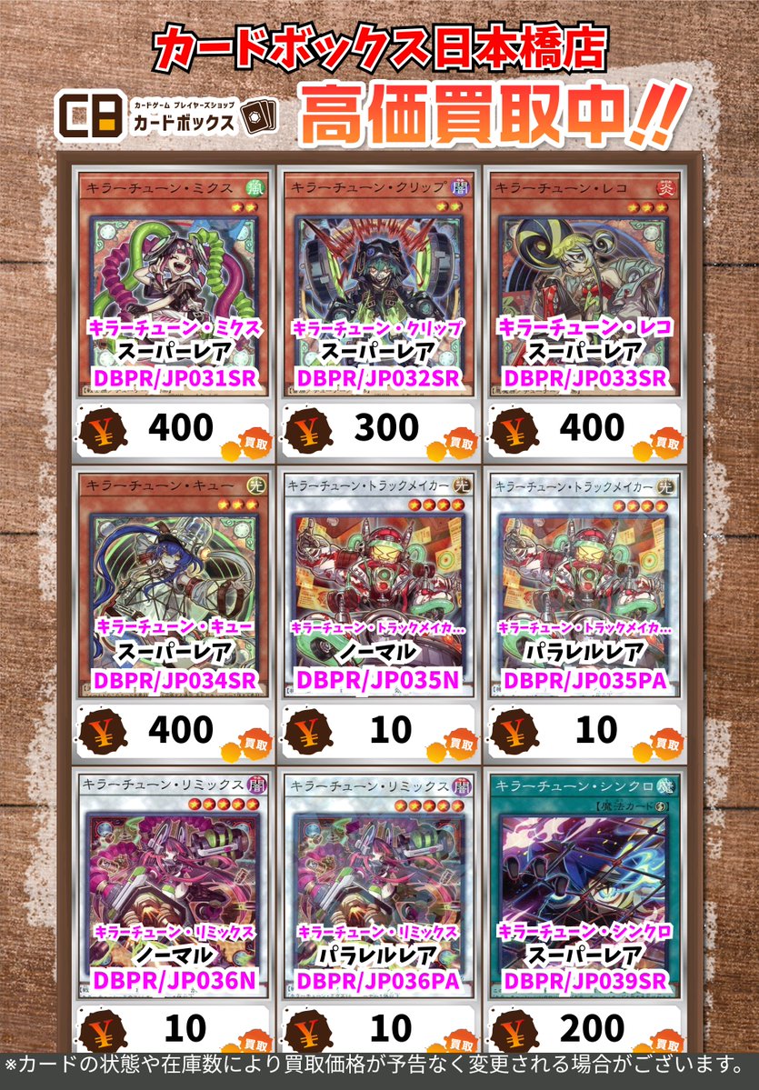 カードボックス日本橋店 tweet media